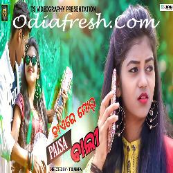 Haire Mor Paisa Bali